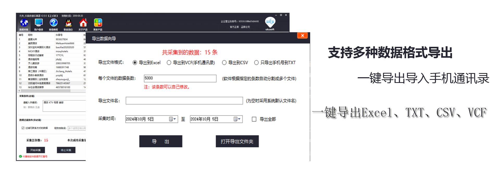 抖音数据采集软件